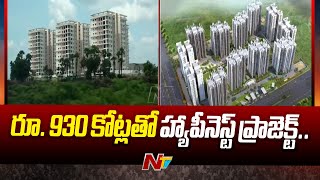 అమరావతిపై మరో అడుగు…రూ. 930 కోట్లతో హ్యాపీనెస్ట్ ప్రాజెక్ట్ ప్రారంభం.. | Amaravati | Ntv