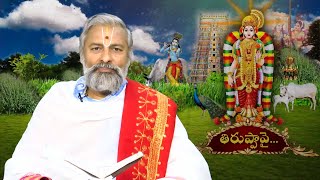 Thiruppavai Pasuram Day- 16 | తిరుప్పావై  - పదహారవ పాశురం - 16 | 31st Dec 2024 | Full Episode | ETV