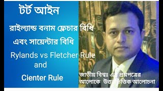 tort law#rylands versus fletcher and cienter rule#