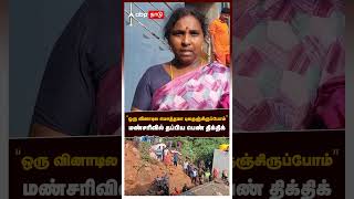 Tiruvannamalai Landslide | \