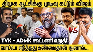 திமுக ஆட்சிக்கு முடிவு கட்டப் போவது விஜய்தான்- வெளுத்துவாங்கிய Felix Gerald Interview | Tvk Vs Dmk