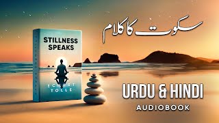 Stillness Speaks by Eckhart Tolle in Urdu/Hindi | Book Review