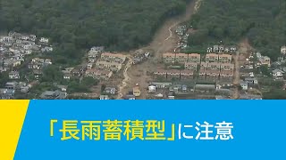 [水害から命と暮らしを守る]「長雨蓄積型」に注意 | NHK