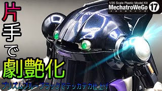 【究極鏡面仕上げ】プリズムブルーブラック✖️片手で磨ける便利ツール