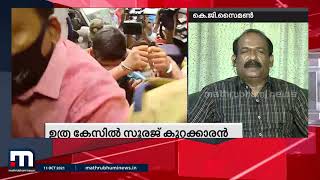 ഉത്രയുടെ അരുംകൊല; കുറ്റം തെളിഞ്ഞെന്ന് കോടതി - സ്പാർക്@3 ചർച്ച | Uthra Murder Case | Spark@3