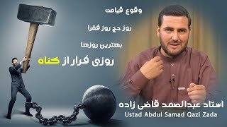 040 - انجام این اعمال در روز جمعه ضروری میباشد   / @UstadAbdulSamadQaziZada​