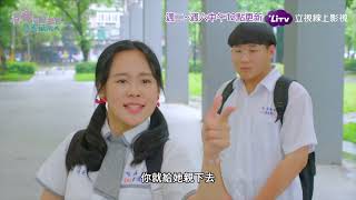 《機智校園生活-青春萬歲》EP39 桃花朵朵開｜同步台劇｜Youngsters On Fire ｜宥勝、周曉涵、紀言愷、曾莞婷、楊晴｜LiTV 立視線上影視