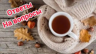 Немного о себе*Ответы на Ваши вопросы и комментарии