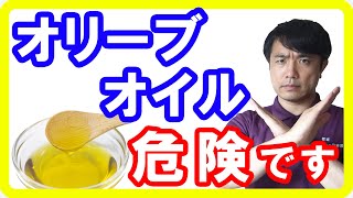 【危険性】こんなオリーブオイルは取らないでください！命を縮め早く老ける理由とは【English sub・全文字幕】