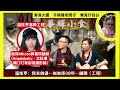 華輝小食 手撕雞腸粉 落降工程   僱主原來是 angelababy 御用攝影師mikoco郭碧琪 請裝修佬請到鬼仔入舖 是否賺到了！！！大圍手撕雞 華輝電器裝修