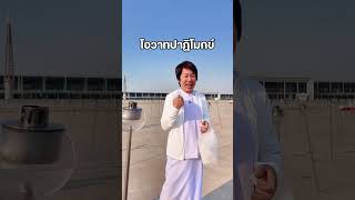 โอวาทปาฏิโมกข์ #วัดพระธรรมกาย #มาฆบูชา