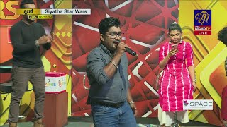 රෑ දවල් මල් හැගුම් | රජිත හිරාන් | Re Dawal Mal Hegum | Rajitha Hiran | Siyatha TV Star Wars