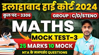 ALLAHABAD HIGH COURT MATHS CLASSES 2024 | AHC GROUP C MATHS | AHC GROUP D MATH | AHC DRIVER & STENO