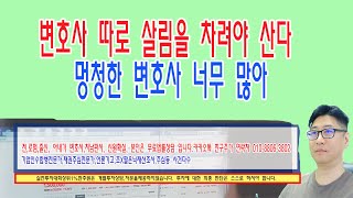 ☑️변호사 따로 살림을 차려야 산다 멍청한 변호사 너무 많아,006880,신송홀딩스