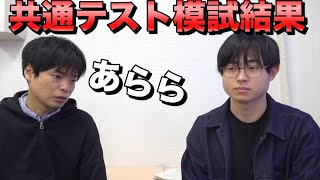 全統共通テスト模試結果発表【早稲田スポ科を目指す坂上】