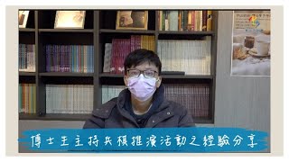 【學長姊分享】中山政研博士生鄭安晉主持兵棋推演活動之經驗分享