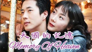 《Stairway To Heaven #天国的阶梯 천국의 계단》 💜🌈 天國的記憶 Memory Of Heaven 🌟 #电视剧 🌟 #韩剧 🌟 #权相佑 🌟 #崔志宇