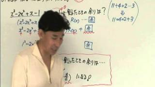 高校数学265 剰余・因数定理・高次方程式