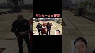 ヤンキーｖｓ警察ｗ【GTA5グラセフコメディー】