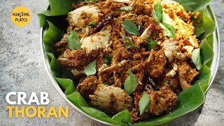 അമ്മ സ്പെഷ്യൽ നാടൻ ഞണ്ട് തോരൻ റെസിപ്പി | Amma Special Crab / Njandu Thoran Recipe