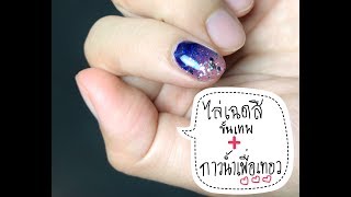 Bolisaสอนฟรี EP.11|ไล่เฉดสีขั้นเทพ+กาวน้ำเพื่อเทอวววว!!!