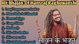 Superhit Bhajan of Hansraj Raghuwanshi - Sawan ke nonstop bhajan -bholebaba ke bhajan #nonstop #hit