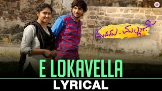 E Lokavella - Lyrical | Manasu Malligey | Nishant & Rinku Rajguru | Sonu Nigam |Kalasamrat S.Narayan