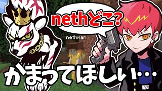 【Cpt切り抜き】絶対に居場所を教えてくれないneth VS かまってほしいCpt【neth/Mondo/天月/VanilLa/Apex/マイクラ/CR鯖】