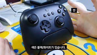 [리뷰] 5만원도 안되는데 거치대에 백버튼까지 - 팔얼블 (8bitdo ultimate bluetooth) 사용 후기