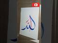 allah name in different style#allah #ytshorts #calligraphy #paintastic #religion