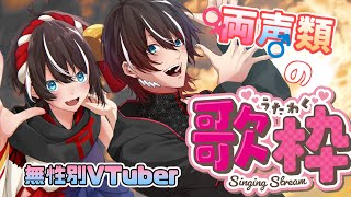 【#karaoke #歌枠】両声類でアニソンメイン歌うよ～【神杜柚珠真/新人Vtuber】#両声類 #多声類 #shorts