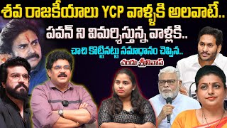 శవ రాజకీయాలు YCP వాళ్ళకి అలవాటే..Game Changer Event Incident | Rajahmundry #gamechanger #ramcharan