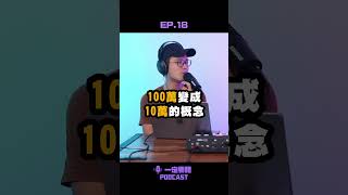 Gogoro跌下神壇？！【 一定要聽 EP.18 】#shorts