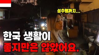 한국인보다 더 한국인 같은 외국인 여친. 발리여행 중 무심코 털어놓은 한국 생활이 좋지만은 않았던 이유   - 🇮🇩 인도네시아, 발리 [29]