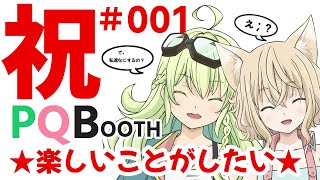 【初動画】プランなし！！とりあえず配信の世界に来てみたよ【PQB】