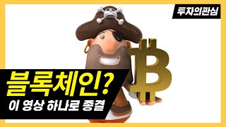 블록체인?  #blockchain