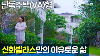 자녀들을 제주국제학교로 제주신화빌라스의 전원주택같은 빌라VA타입 - Luxury Mansion in Jeju