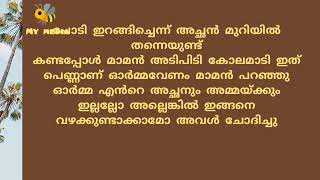 ഗീതു തനിച്ചായപ്പോൾ..കഥ