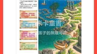 【米卡童書】《小天下》古文明迷宮