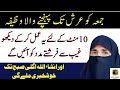 Jumma Ke Din Ka Wazifa By Dr Farhat Hashmi