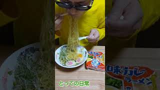 【秘密】を言わないチョモランマおじさん#インスタント麺 #shorts