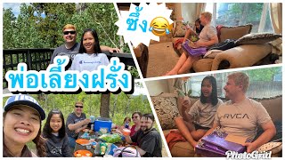 Ep346 Special Father’s Day Video | วันพ่อครั้งแรกของพ่อเลี้ยงฝรั่งกับลูกเลี้ยงไทย | ชีวิตในอเมริกา