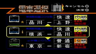 音声認識ON【電車でGO！64 ゲーム実況】京浜東北線209系 快速 横浜～品川～上野