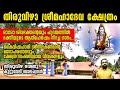 Thiruvizha Sree Mahadeva Temple -  Devotional Song