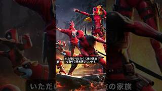 実はデッドプール\u0026ウルヴァリンにはライアンレイノルズの家族も出演していた#mcu #marvel