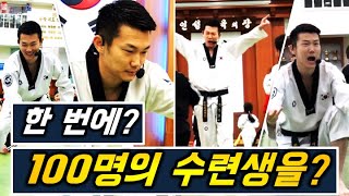 혼자서 태권도 수업 100명 가르치는 법 / A Master's Taekwondo Class with 100 kids