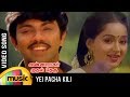 Yei Pacha Kili Video Song | Anna Nagar Mudhal Theru Movie | Sathyaraj | Radha | Mango Music Tamil