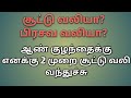 Suttu vali pregnancy in tamil/what is labour pain/difference between labour Pain and faults pain