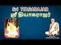 Sri Thyagarajar | Tamil Discourse | Sri Krishna Premi Swamigal (Sri Sri Anna)