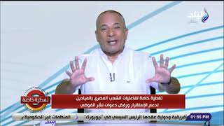 صدى البلد - أحمد موسى يقدم تحية للشعب المصري الذي نزل الميادين لدعم الاستقرار ورفض الفوضى